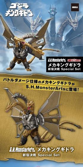 S.H.MonsterArts メカキングギドラ 新宿決戦 Special SetのLPデザイン（玩具・ホビー・フィギュア／グレー系／かっこいい系）PC版