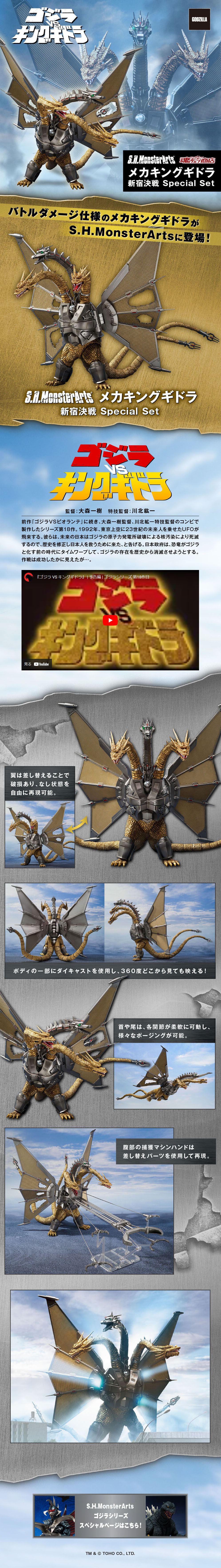 S.H.MonsterArts Meka Kingu Gidora Shinjuku Kessen Special Set LP design (Toys, Hobbies & Figures / Shades of grey / Cool style) PC version