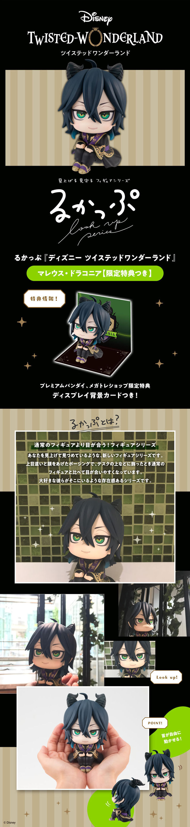 るかっぷ 『ディズニー ツイステッドワンダーランド』 マレウス・ドラコニアのLPデザイン（玩具・ホビー・フィギュア／ブラック系／かわいい系）PC版