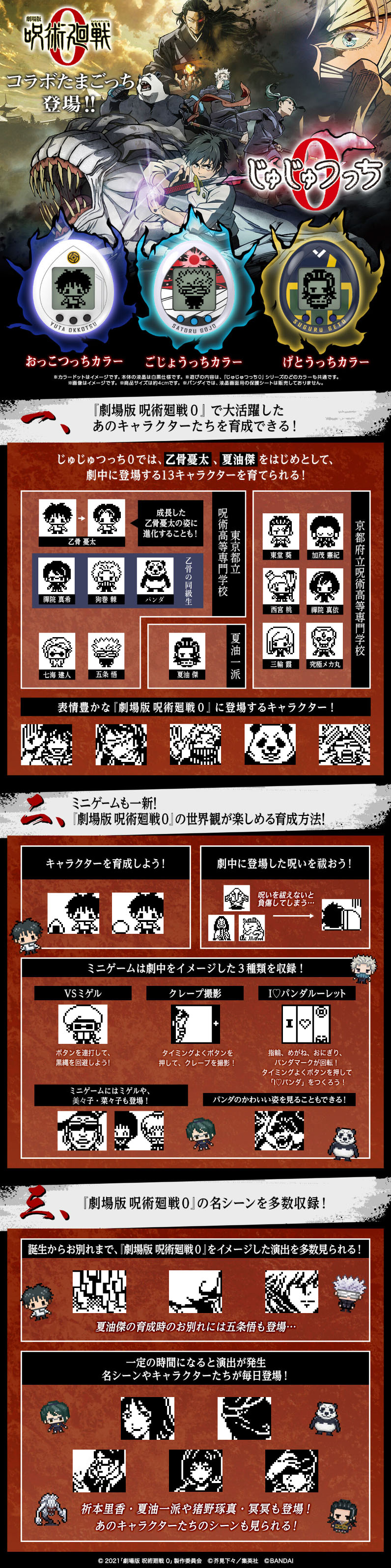 劇場版 呪術廻戦0　じゅじゅつっち０ おっこつっちカラーのLPデザイン（玩具・ホビー・フィギュア／レッド系／にぎやか系）PC版