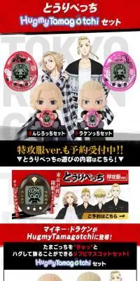 東京リベンジャーズ　とうりべっち Hugmy Tamagotchiセット まんじろっちver.のLPデザイン（玩具・ホビー・フィギュア／レッド系／にぎやか系）PC版