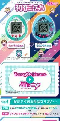 ピアプロキャラクターズ×たまごっち　初音ミクっち キュートミクver.のLPデザイン（玩具・ホビー・フィギュア／グリーン系／にぎやか系）PC版