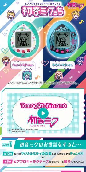 Piapro Characters x Tamagotchi Hatsune Mikucchi Cute Miku ver. LP design (Toys, Hobbies & Figures / Green tones / Lively type) PC version