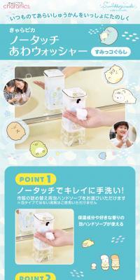 Kyara Pika No-Touch Foam Washer Sumikko Gurashi LP design (Toys, Hobbies & Figures / Shades of blue / Cute style) PC version
