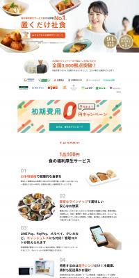 Office Okan LP design (Prepared foods, dishes, and cuisine / White-based / Clean-cut) PC version