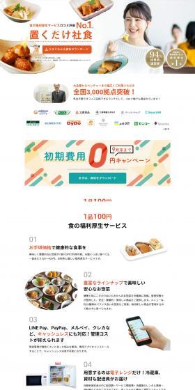Office Okan LP design (Prepared foods, dishes, and cuisine / White-based / Clean-cut) PC version
