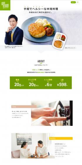 GOFOOD LP design (Prepared foods, dishes, and cuisine / White-based / Clean-cut) PC version