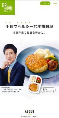 ゴーフードのLPデザイン（惣菜・おかず・料理／ホワイト系／清潔系）スマホ版