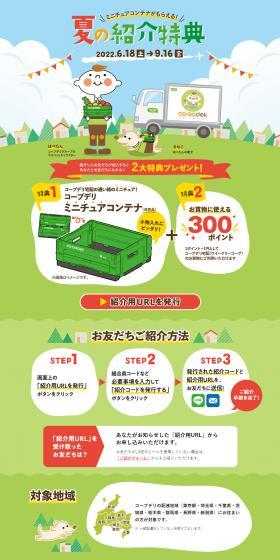 Friend Referral Campaign LP design (Events, Campaigns, Experiences / Green tones / Natural style) PC version