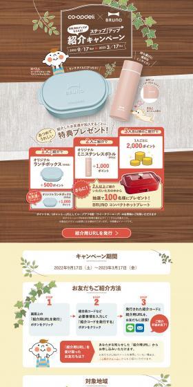 Friend Referral Campaign LP design (Events, Campaigns, Experiences / Beige tones / Natural style) PC version
