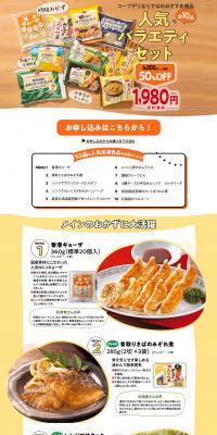 Coop Deli's Great Value Trial Set LP design (Prepared foods, dishes, and cuisine / White-based / Lively type) PC version