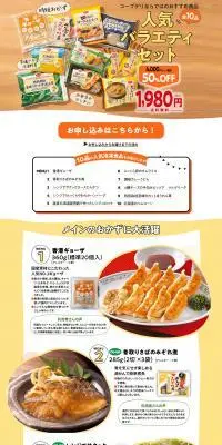 コープデリのおトクなお試しセットのLPデザイン（惣菜・おかず・料理／ホワイト系／にぎやか系）PC版