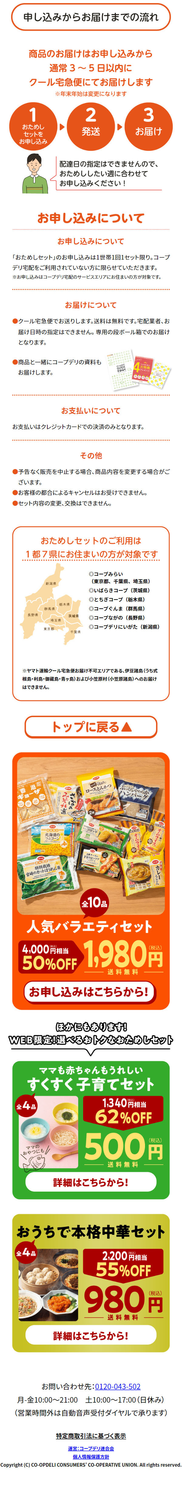 Coop Deli's Great Value Trial Set LP design (Prepared foods, dishes, and cuisine / White-based / Lively type) Mobile version