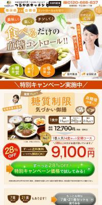 Dr. Tsurukame Kitchen LP design (Prepared foods, dishes, and cuisine / Orange tones / Health and Wellness) PC version