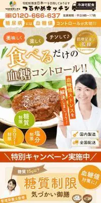 Dr.つるかめキッチンのLPデザイン（惣菜・おかず・料理／オレンジ系／健康・癒し系）スマホ版