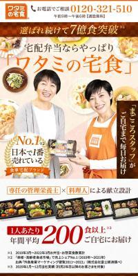 Watami no Takushoku LP design (Prepared foods, dishes, and cuisine / Orange tones / Health and Wellness) PC version