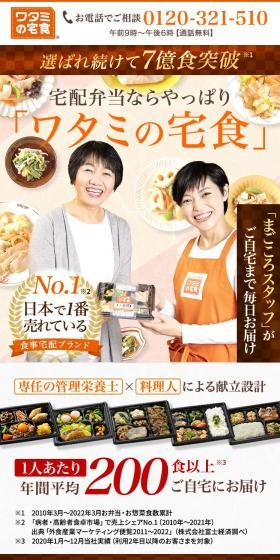 Watami no Takushoku LP design (Prepared foods, dishes, and cuisine / Orange tones / Health and Wellness) PC version