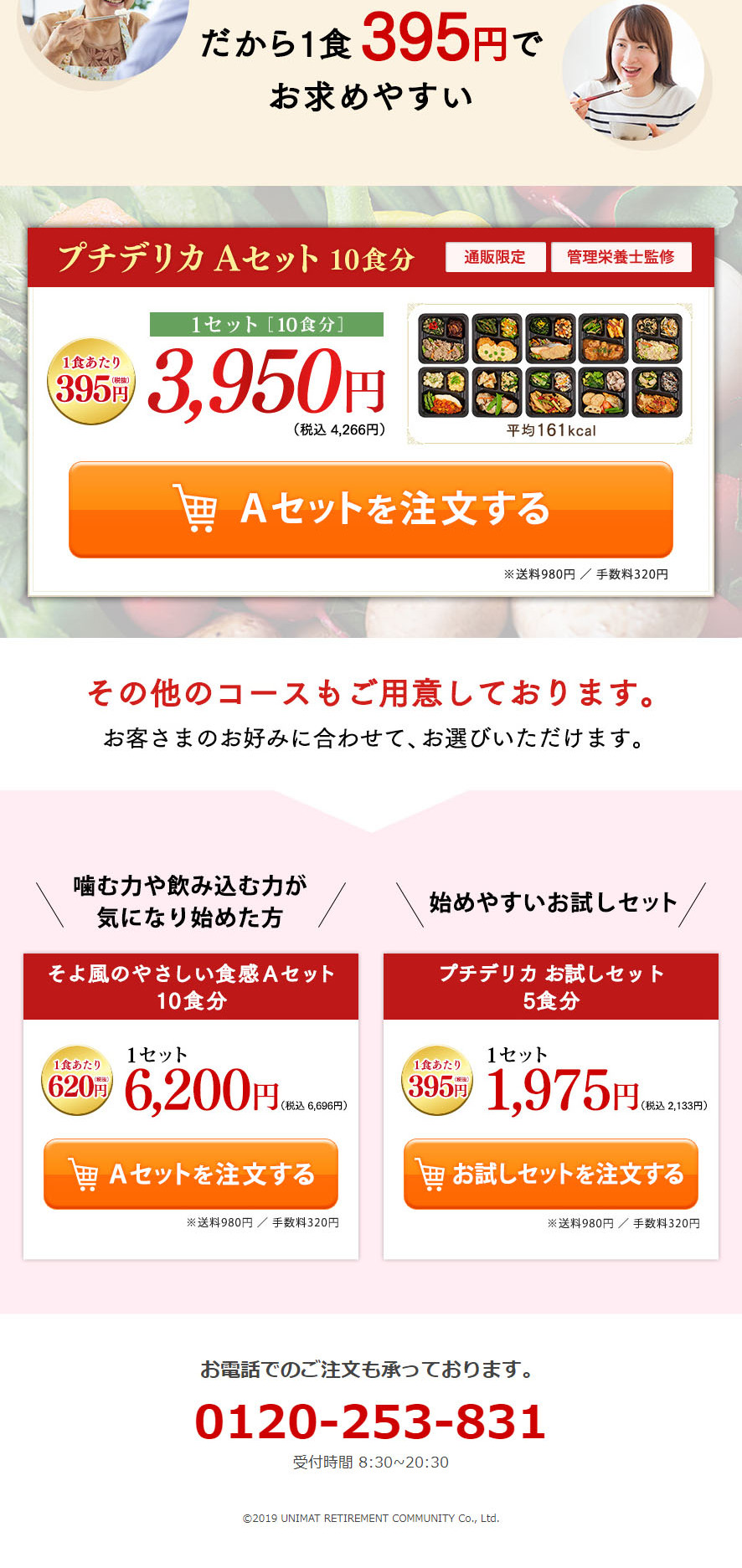 食のそよ風のLPデザイン（惣菜・おかず・料理／ホワイト系／清潔系）PC版