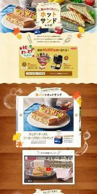 秋のわくわくホットサンドレシピのLPデザイン（惣菜・おかず・料理／オレンジ系／ナチュラル系）PC版