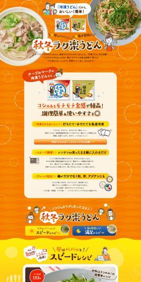 Easy Autumn/Winter Udon LP design (Prepared foods, dishes, and cuisine / Orange tones / Japanese style) PC version