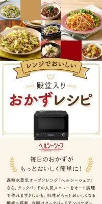 殿堂入りおかずレシピのLPデザイン（惣菜・おかず・料理／ベージュ系／スタイリッシュ系）スマホ版