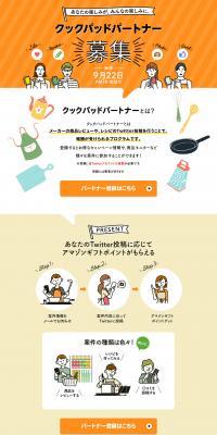 Cookpad Partner Recruitment LP design (Diagnosis, Matching, and Summary / Orange tones / Stylish type) PC version