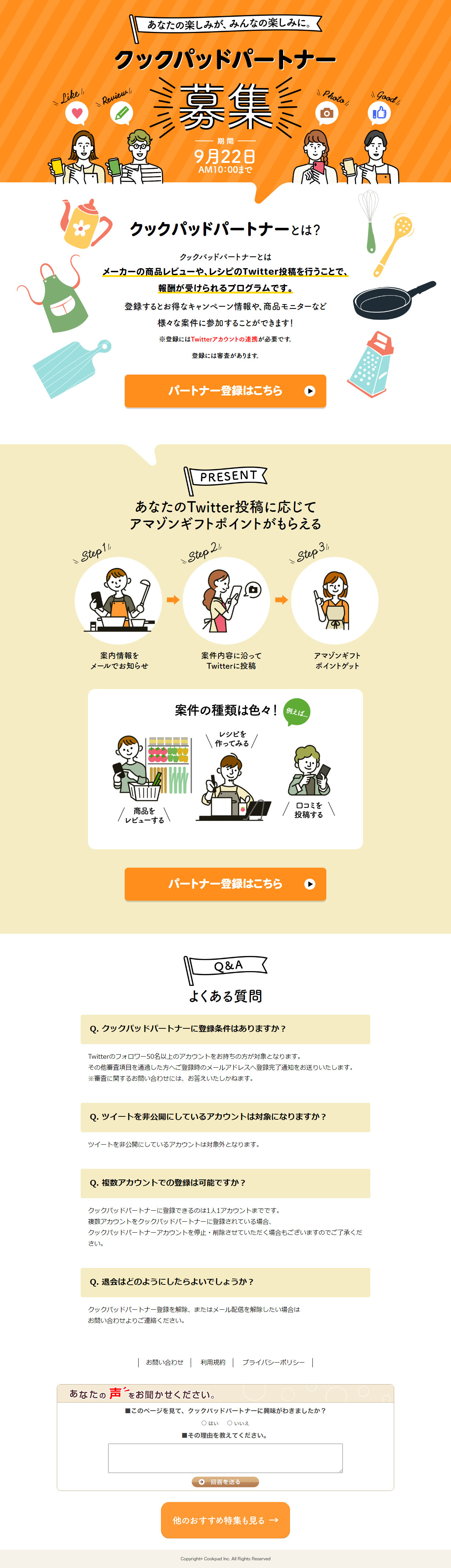 Cookpad Partner Recruitment LP design (Diagnosis, Matching, and Summary / Orange tones / Stylish type) PC version