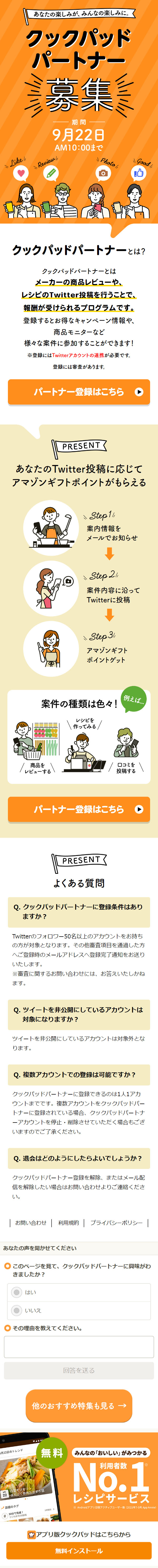 Cookpad Partner Recruitment LP design (Diagnosis, Matching, and Summary / Orange tones / Stylish type) Mobile version