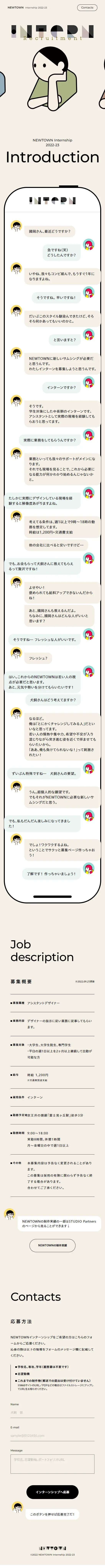 インターンシップ募集のLPデザイン（新卒採用／ベージュ系／かわいい系）スマホ版