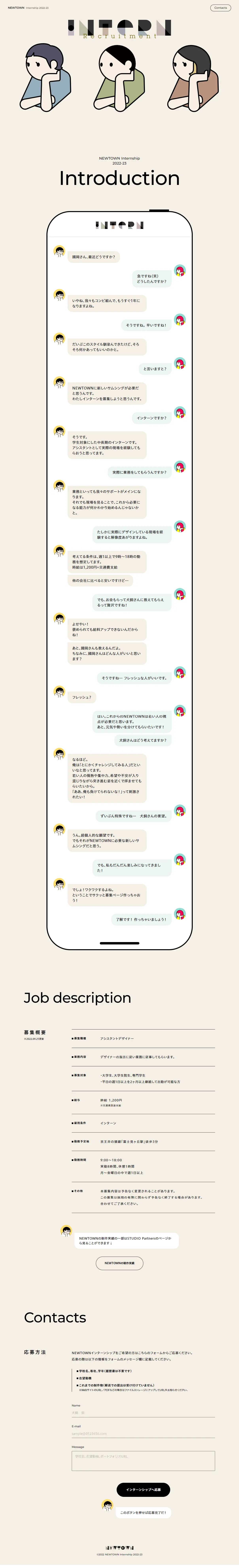 インターンシップ募集のLPデザイン（新卒採用／ベージュ系／かわいい系）PC版