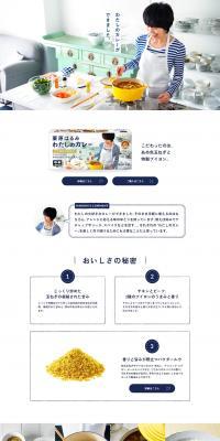 Kurihara Harumi My Curry LP design (Seasonings, Sweeteners, Broth, Soup / White-based / Simple) PC version