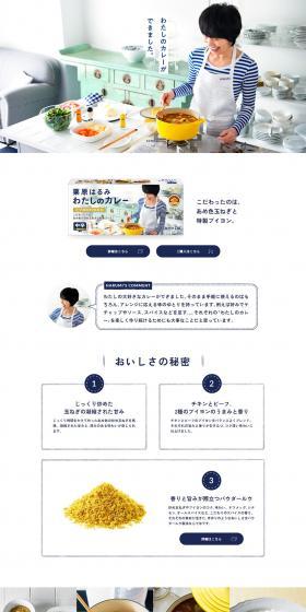 Kurihara Harumi My Curry LP design (Seasonings, Sweeteners, Broth, Soup / White-based / Simple) PC version
