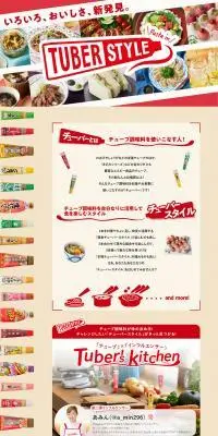 TUBER STYLEのLPデザイン（調味料・甘味料・ダシ・スープ／レッド系／にぎやか系）PC版
