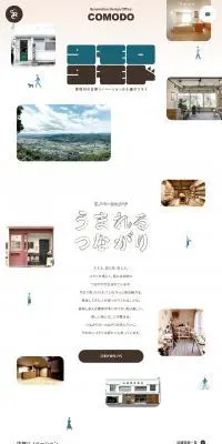 セイケンリノベーション株式会社コモドのLPデザイン（住宅・建築・リフォーム／ベージュ系／かわいい系）PC版