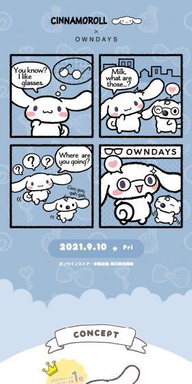 Cinnamoroll×OWNDAYSのLPデザイン（眼鏡・サングラス／ブルー系／マンガ・イラスト系）スマホ版
