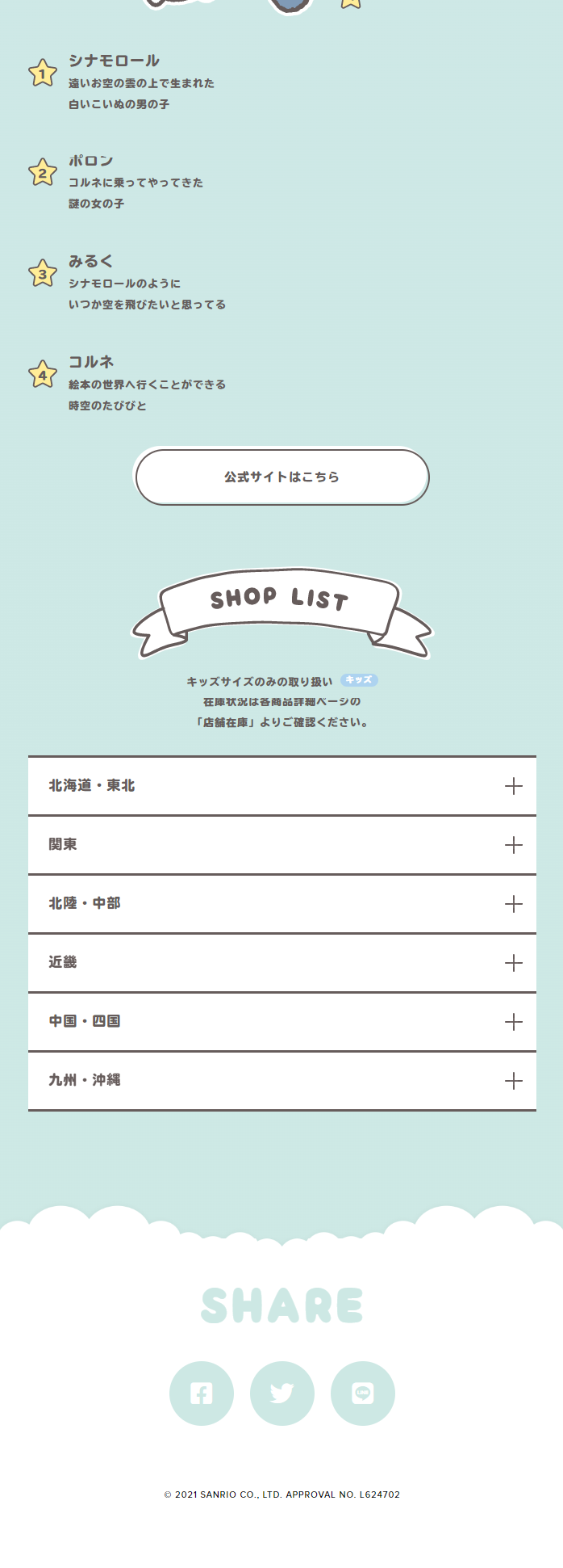 Cinnamoroll×OWNDAYSのLPデザイン（眼鏡・サングラス／ブルー系／マンガ・イラスト系）スマホ版