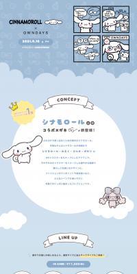 Cinnamoroll×OWNDAYSのLPデザイン（眼鏡・サングラス／ブルー系／マンガ・イラスト系）PC版