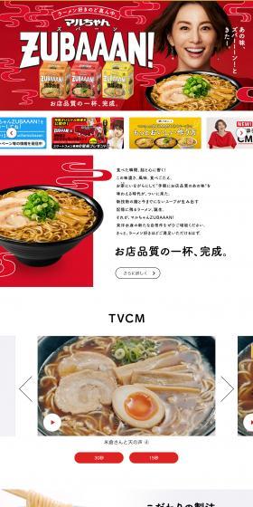 Maruchan ZUBAAAN! LP design (Retort / Instant / Red tones / Lively type) PC version