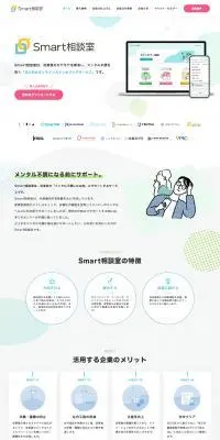 Smart相談室のLPデザイン（企業・会社・お店／ブルー系／かわいい系）PC版