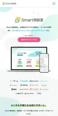 Smart相談室のLPデザイン（企業・会社・お店／ブルー系／かわいい系）スマホ版