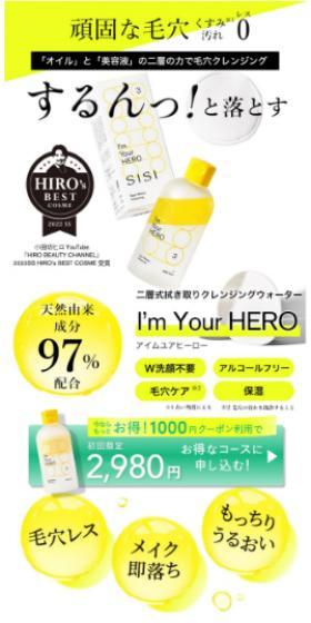 I'mYourHERO LP design (Skincare, Bodycare, Haircare / yellow / Lively type) PC version