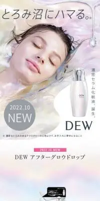 DEW アフターグロウドロップのLPデザイン（スキンケア・ボディケア・ヘアケア／パープル系／信頼・安心系）スマホ版