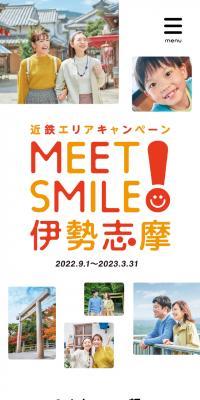 MEET SMILE！伊勢志摩のLPデザイン（国内旅行・海外旅行／オレンジ系／かわいい系）スマホ版