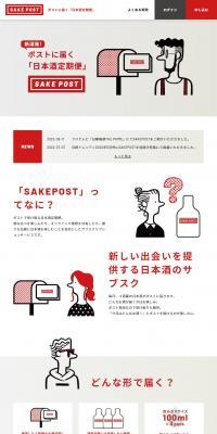 SAKEPOST LP design (Sake and Shochu / Red tones / Simple) PC version