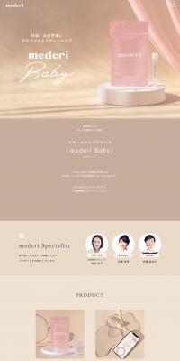 mederiBaby LP design (Health foods, health drinks, and supplements / Beige tones / Simple) PC version