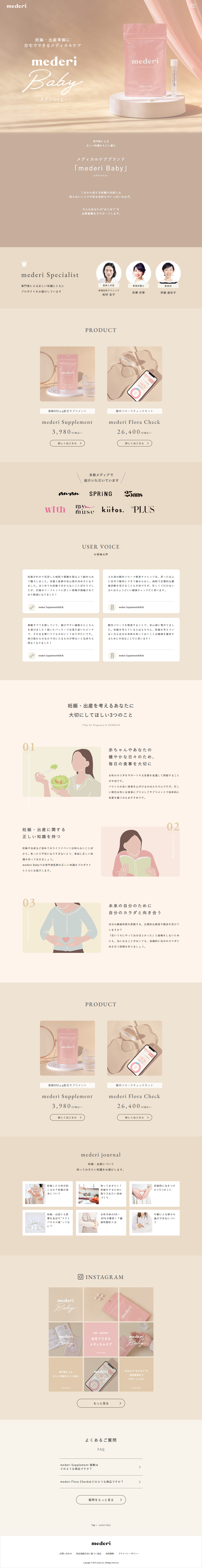 mederi BabyのLPデザイン（健康食品・健康ドリンク・サプリメント／ベージュ系／かわいい系）PC版