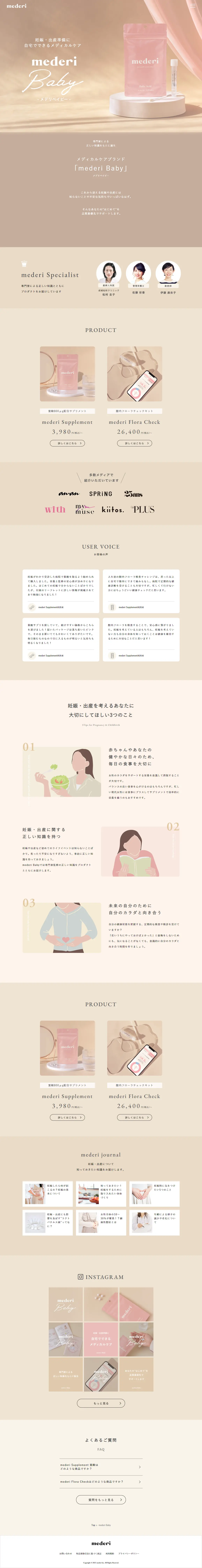 mederi BabyのLPデザイン（健康食品・健康ドリンク・サプリメント／ベージュ系／かわいい系）PC版