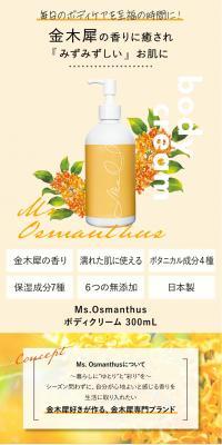 Ms.Osmanthus LP design (Skincare, Bodycare, Haircare / Orange tones / Trust and Safety) PC version