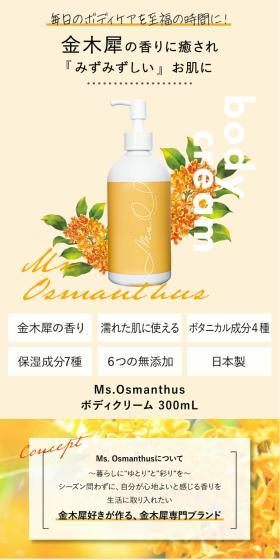 Ms.Osmanthus LP design (Skincare, Bodycare, Haircare / Orange tones / Trust and Safety) PC version