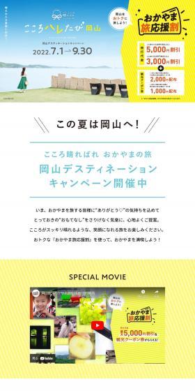 A refreshing journey to Okayama LP design (Domestic and international travel / yellow / Refined style) PC version